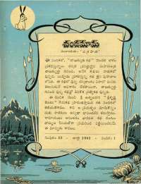July 1963 Telugu Chandamama magazine page 15