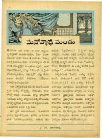July 1963 Telugu Chandamama magazine page 19