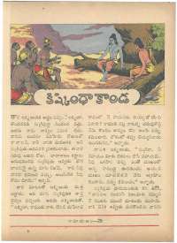August 1963 Telugu Chandamama magazine page 62
