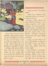 August 1963 Telugu Chandamama magazine page 25