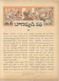 August 1963 Telugu Chandamama magazine page 56