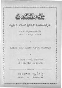 August 1963 Telugu Chandamama magazine page 79