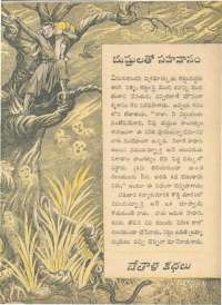 August 1963 Telugu Chandamama magazine page 30