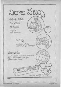 August 1963 Telugu Chandamama magazine page 81