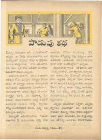 August 1963 Telugu Chandamama magazine page 42