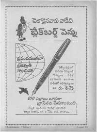 August 1963 Telugu Chandamama magazine page 7