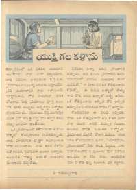 August 1963 Telugu Chandamama magazine page 19