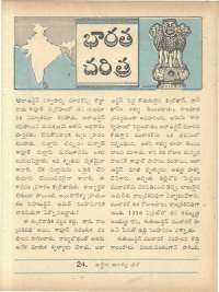 September 1963 Telugu Chandamama magazine page 16