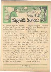 September 1963 Telugu Chandamama magazine page 53