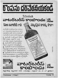 October 1963 Telugu Chandamama magazine page 83