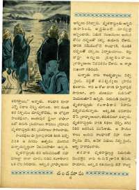 October 1963 Telugu Chandamama magazine page 20