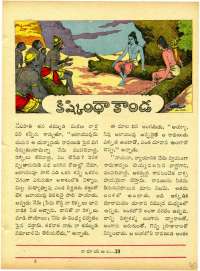 October 1963 Telugu Chandamama magazine page 63