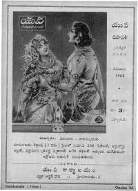 October 1963 Telugu Chandamama magazine page 6