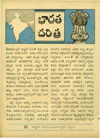 October 1963 Telugu Chandamama magazine page 16