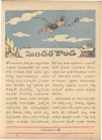 November 1963 Telugu Chandamama magazine page 71