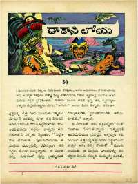 December 1963 Telugu Chandamama magazine page 23