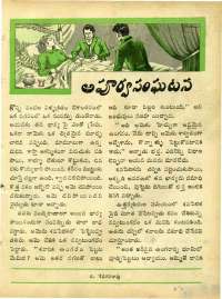 January 1964 Telugu Chandamama magazine page 46