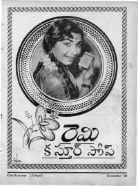 January 1964 Telugu Chandamama magazine page 5