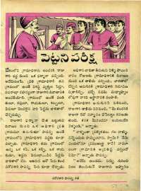 January 1964 Telugu Chandamama magazine page 36