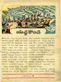 January 1964 Telugu Chandamama magazine page 58