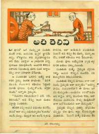 January 1964 Telugu Chandamama magazine page 51