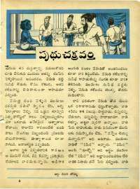 January 1964 Telugu Chandamama magazine page 66