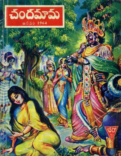 February 1964 Telugu Chandamama magazine cover page