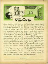 February 1964 Telugu Chandamama magazine page 57