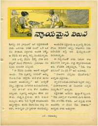 March 1964 Telugu Chandamama magazine page 41