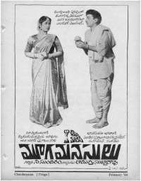 March 1964 Telugu Chandamama magazine page 81