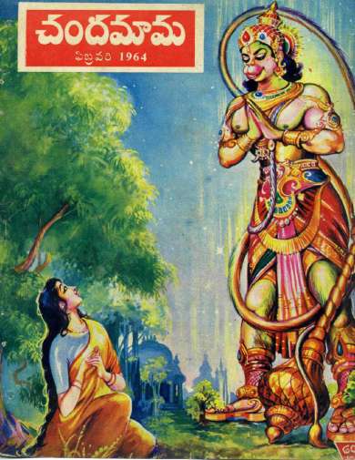 March 1964 Telugu Chandamama magazine cover page