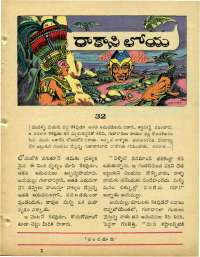March 1964 Telugu Chandamama magazine page 23