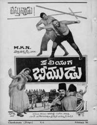 March 1964 Telugu Chandamama magazine page 14