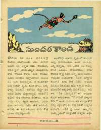 March 1964 Telugu Chandamama magazine page 63