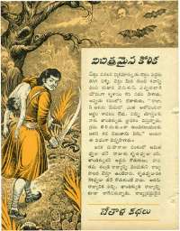 March 1964 Telugu Chandamama magazine page 48