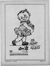 April 1964 Telugu Chandamama magazine page 17