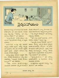 April 1964 Telugu Chandamama magazine page 75
