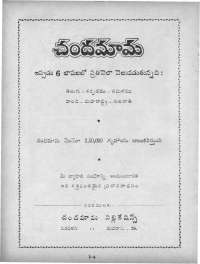 April 1964 Telugu Chandamama magazine page 92