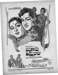 April 1964 Telugu Chandamama magazine page 86