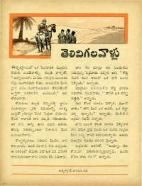 May 1964 Telugu Chandamama magazine page 54