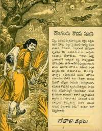 June 1964 Telugu Chandamama magazine page 31