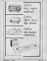 June 1964 Telugu Chandamama magazine page 14