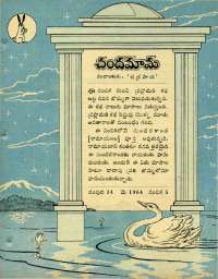 June 1964 Telugu Chandamama magazine page 15
