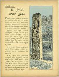 July 1964 Telugu Chandamama magazine page 77