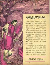 July 1964 Telugu Chandamama magazine page 33