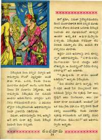 August 1964 Telugu Chandamama magazine page 26