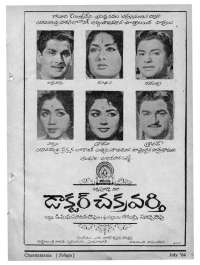August 1964 Telugu Chandamama magazine page 5