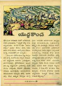August 1964 Telugu Chandamama magazine page 61
