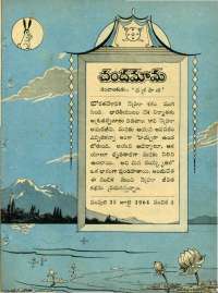 August 1964 Telugu Chandamama magazine page 13