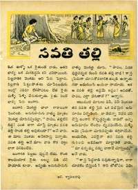August 1964 Telugu Chandamama magazine page 39